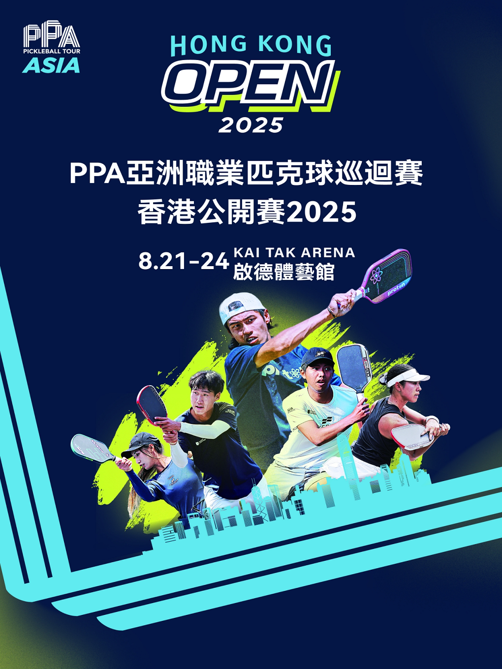 中国香港PPA亚洲职业匹克球巡回赛香港公开赛2025