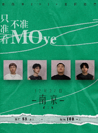 凹凸体乐队2024只准看不准Move巡演【南京站】