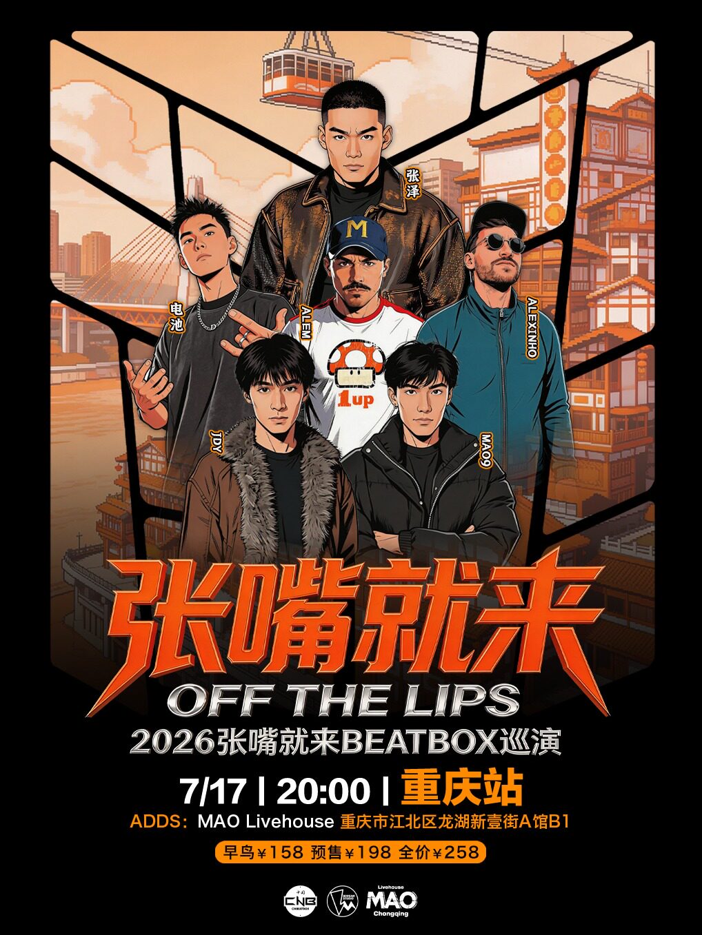 张泽「张嘴就来2026」BEATBOX巡演（重庆站）BBOX