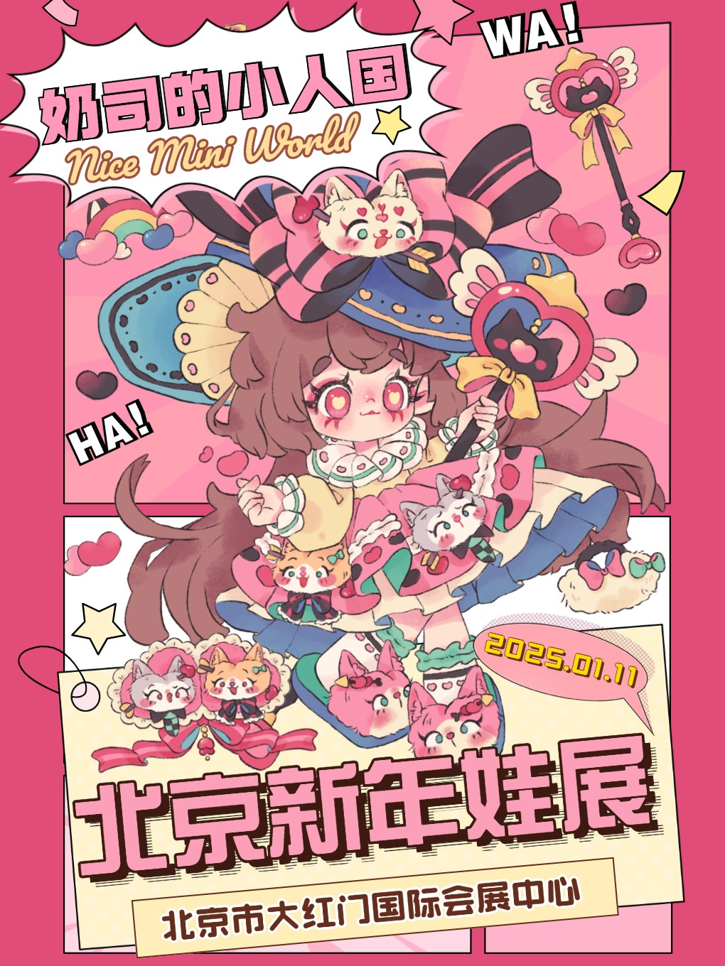 北京新年主题娃展【奶司的小人国】