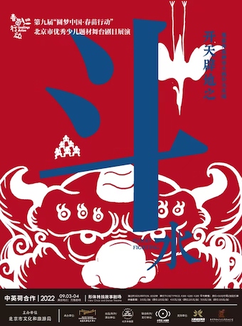 形体特技故事剧场|杂技剧《斗水》