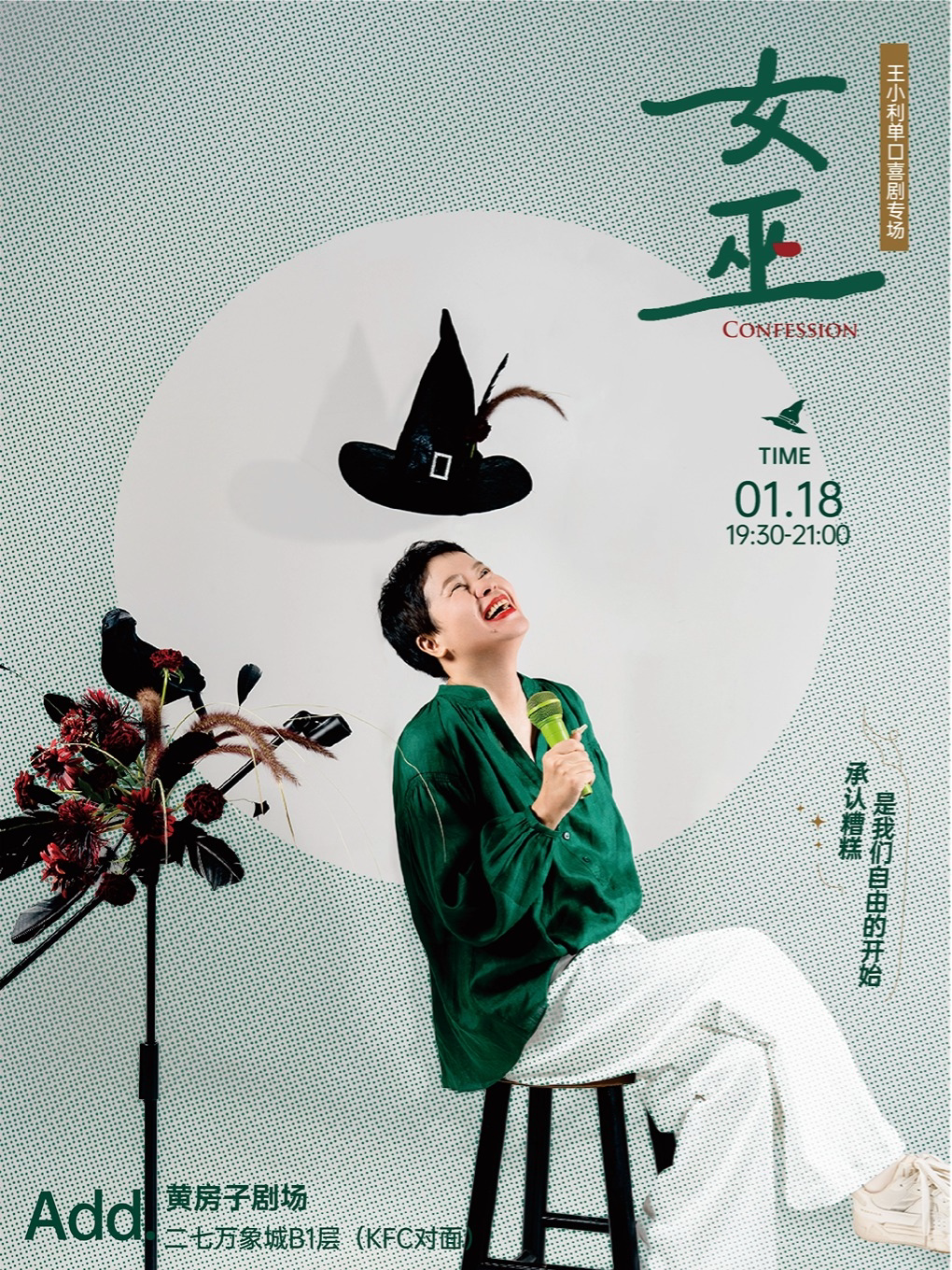 王小利郑州演唱会