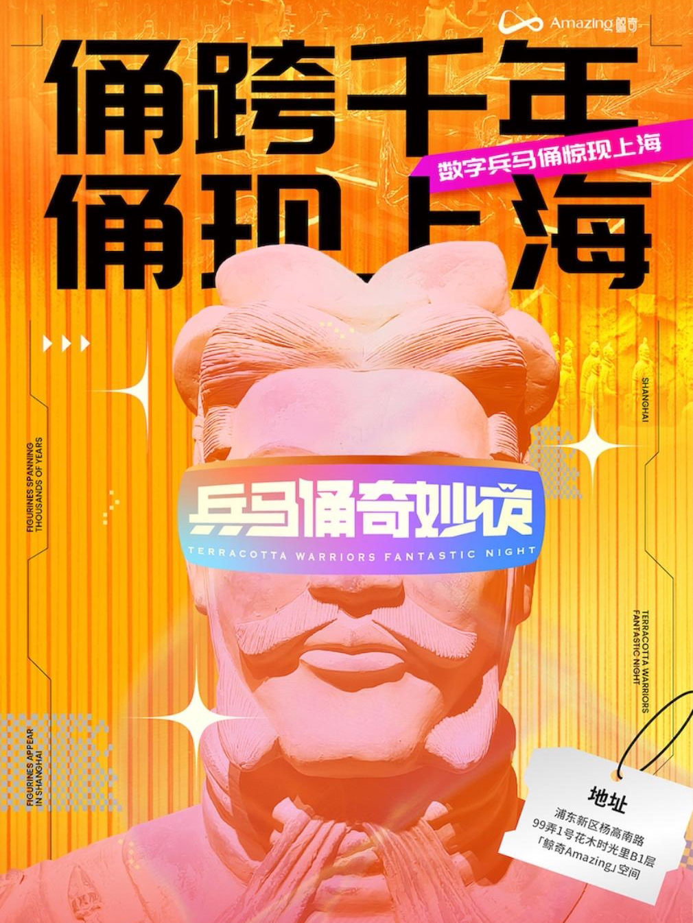 上海【春日有礼】《兵马俑奇妙夜》数字科技文博展