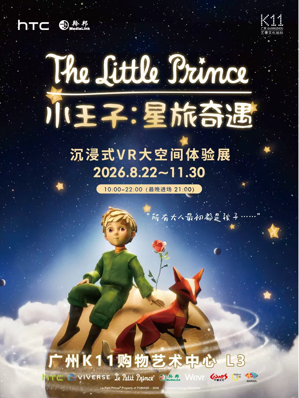 The Little Prince 小王子·星旅奇遇沉浸式VR大空间…