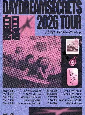 【深圳】白日密语2026巡演 深圳站