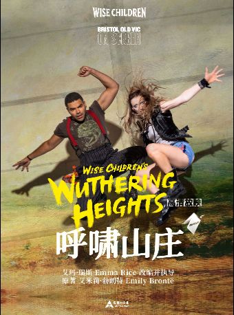 【北京】【高清放映】布里斯托老维克剧院现场影像《呼啸山庄》
