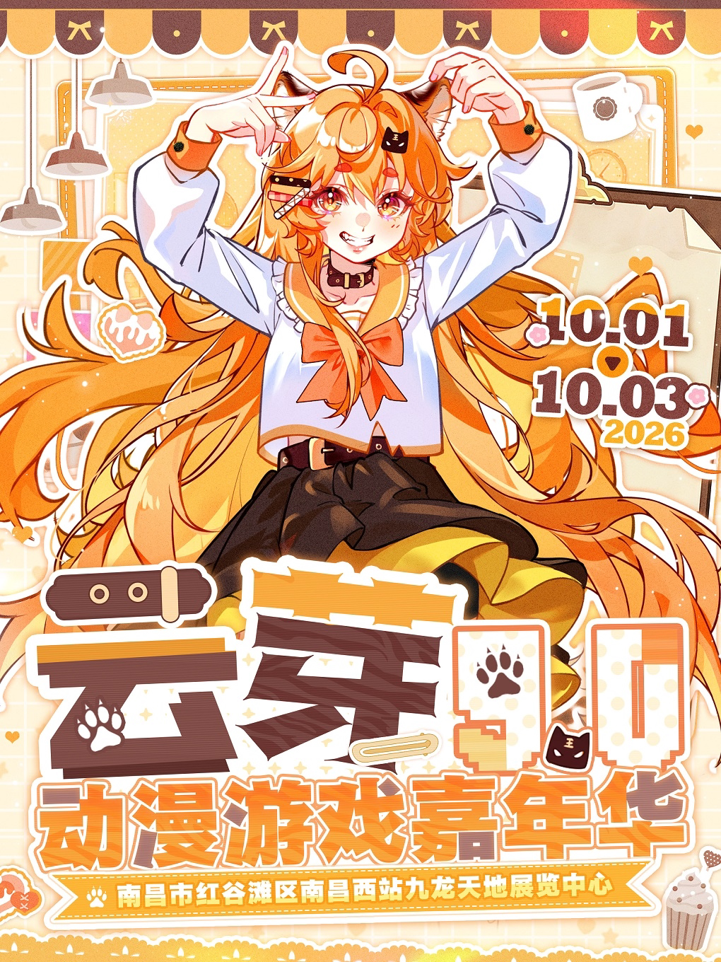 【南昌】南昌·云芽动漫游戏嘉年华9.0