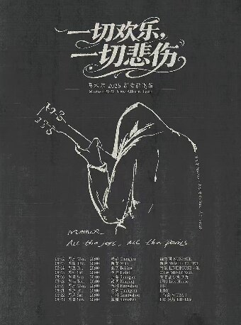 热门活动-【北京】马木尔《一切欢乐，一切悲伤》2026 新专辑巡演 · 北京站