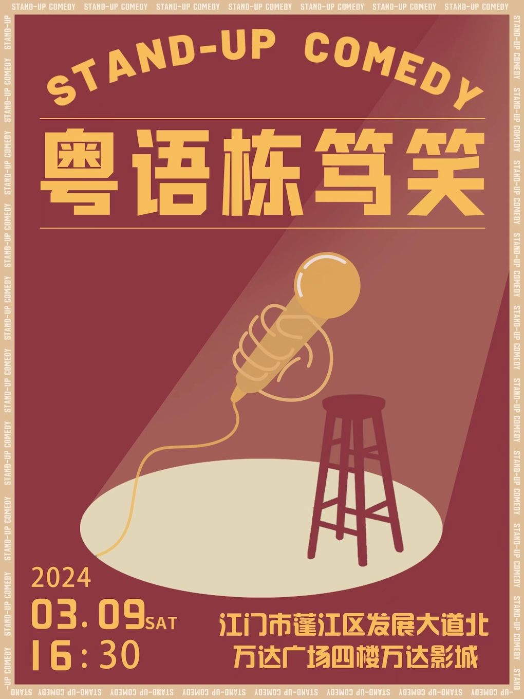 江门粤语栋笃笑@喜剧拼盘秀