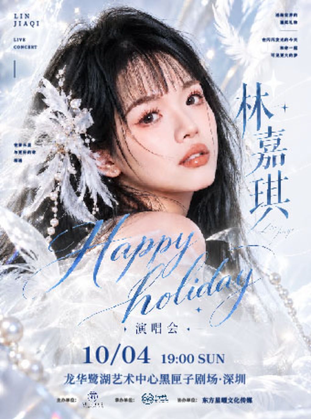林嘉琪 [happy holiday] 音乐会
