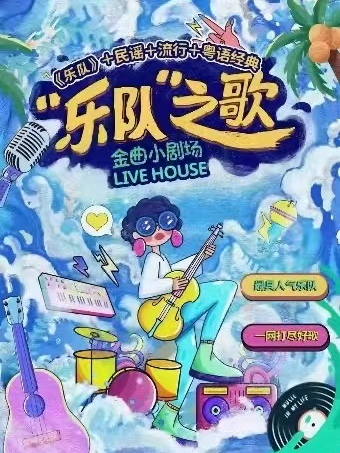 热门活动-国贸|民谣之夜|金曲流行演唱会ive秀纵贯线I港乐 90年代|乐夏之歌麦霸民谣流行