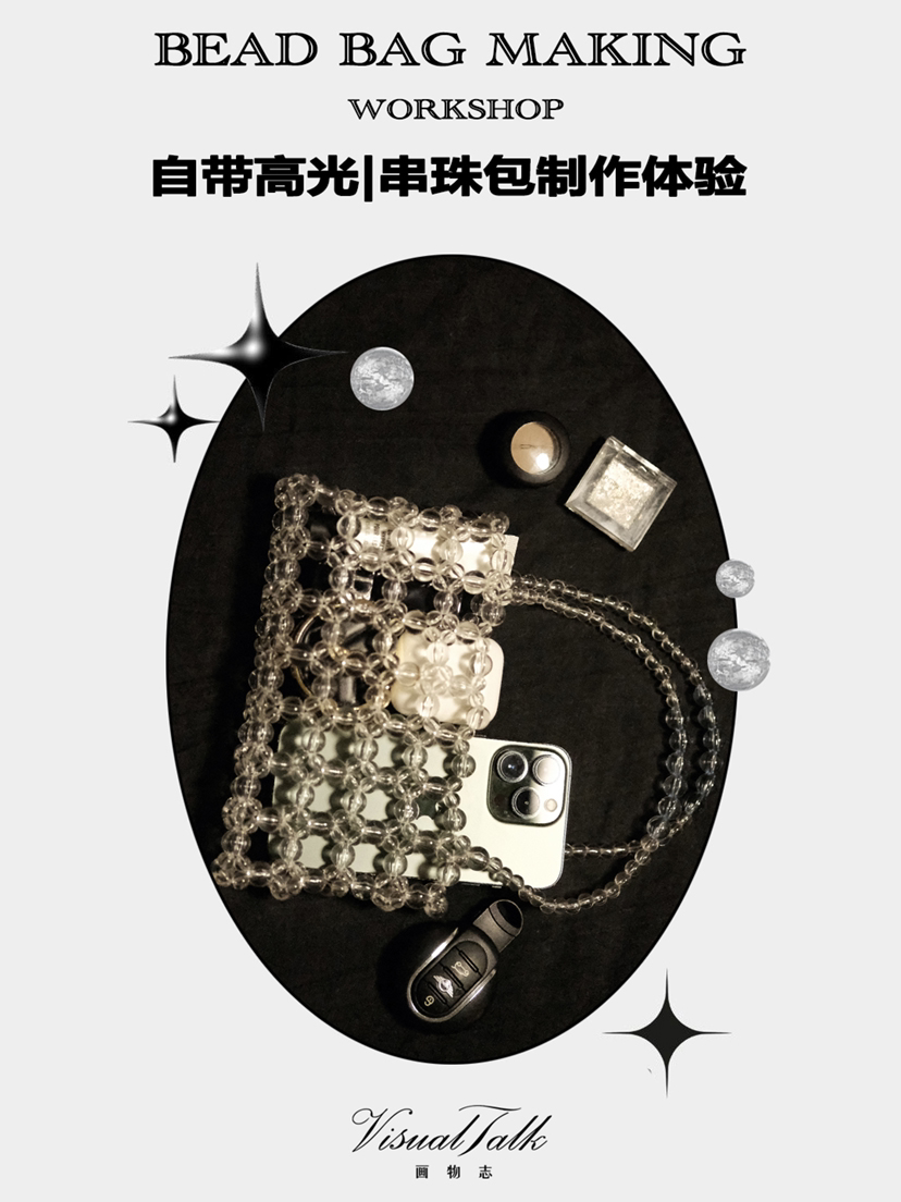 做一个BlingBling的串珠包