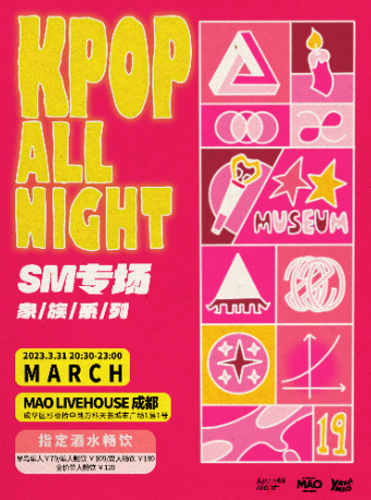 3.31｜全场畅饮「SM TOWN」KPOP ALL NIGHT 家族系列 夜猫俱乐部成都