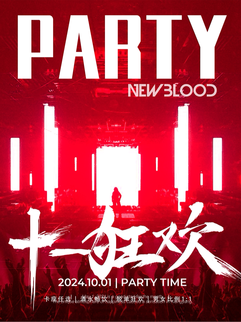 十一狂欢电音节·西安站｜唯有蹦迪解千愁！心动Crush大作战！超火FANTASY｜酒水畅饮！脱单狂欢