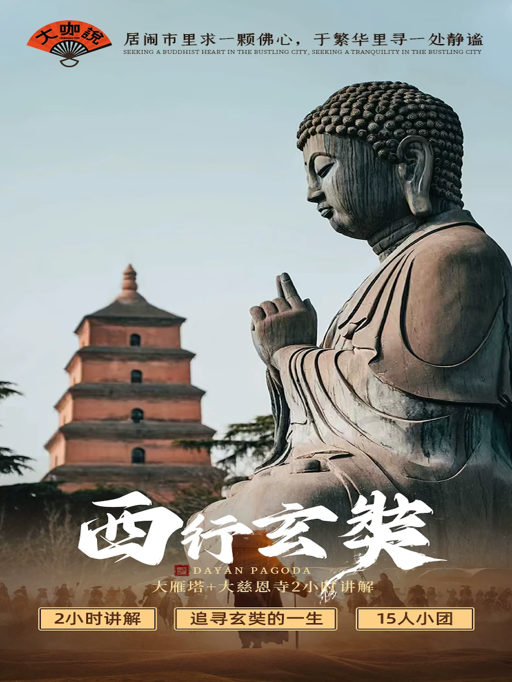 热门活动-【西安】大咖说-大慈恩寺（含大雁塔）2小时人工讲解