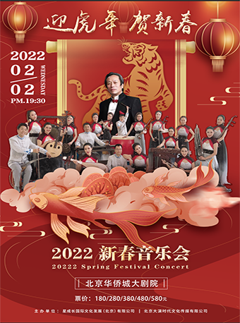 『大演时代』迎虎年 贺新春——2022新春音乐会