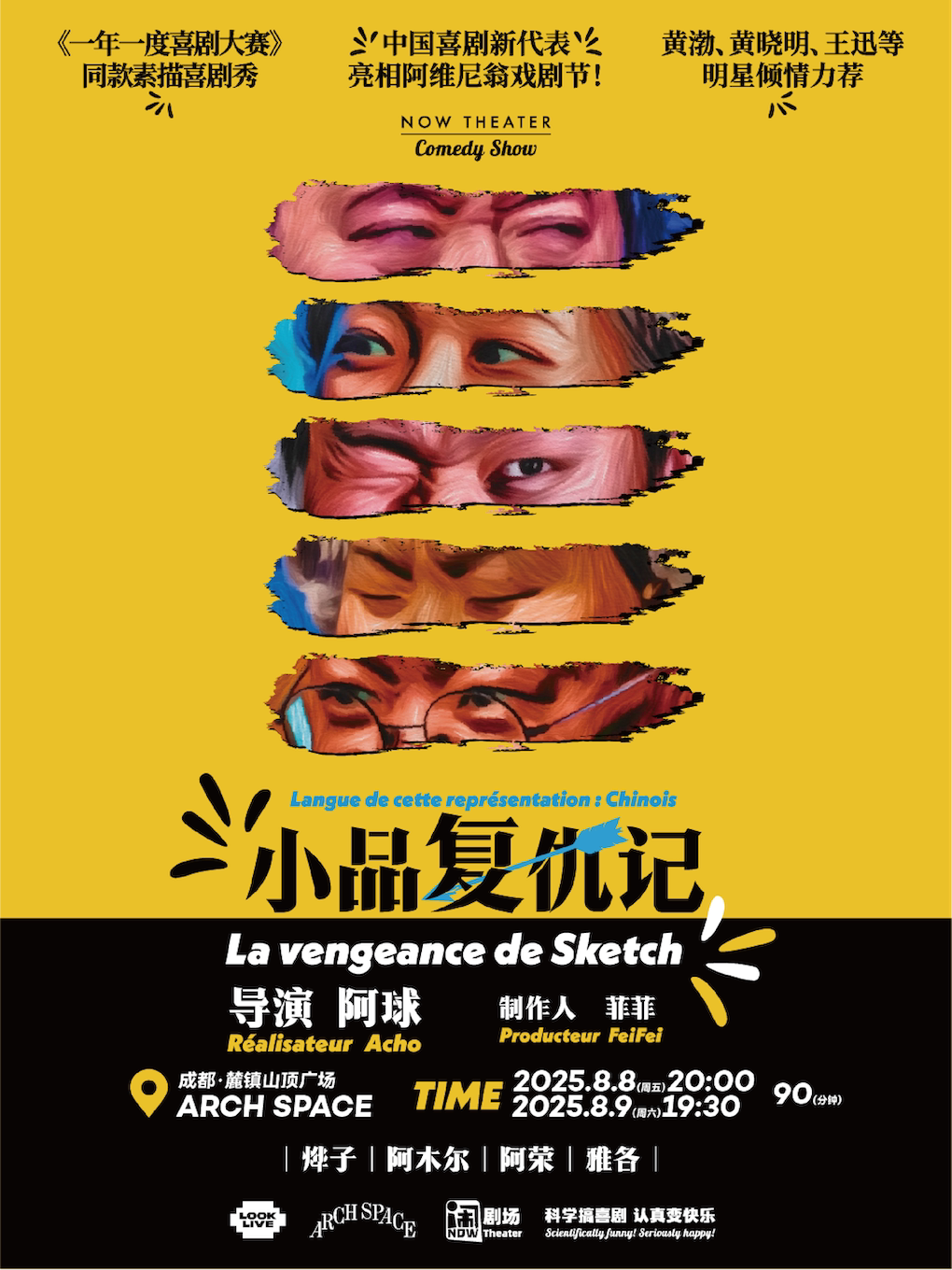 成都喜剧大赛同款《小品复仇记》丨承包你的夏日笑点