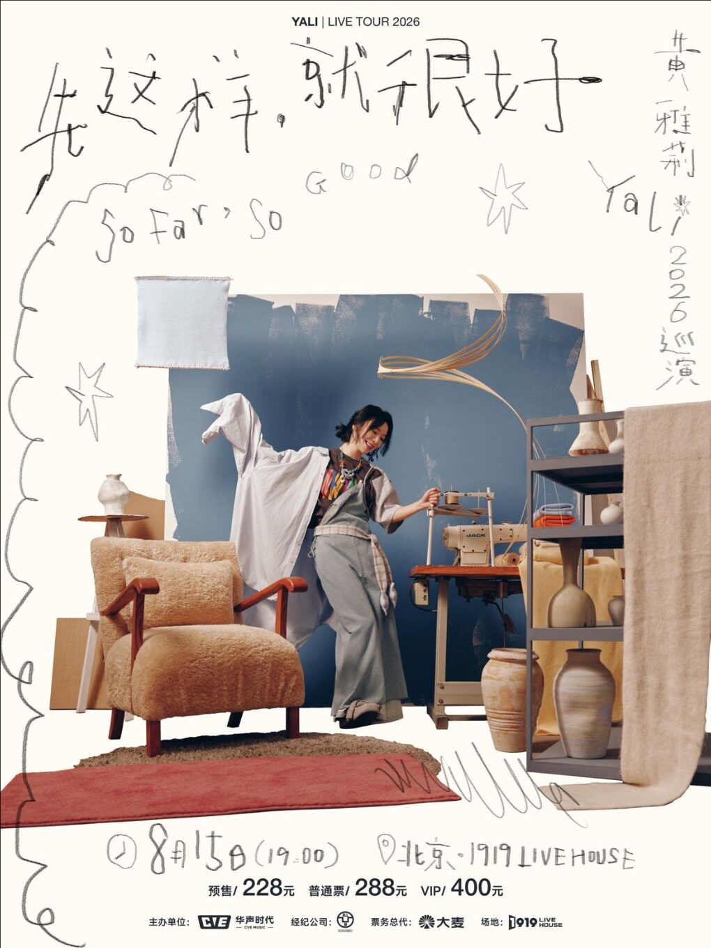 热门活动-【北京】「先这样，就很好」黄雅莉2026巡演（北京站）