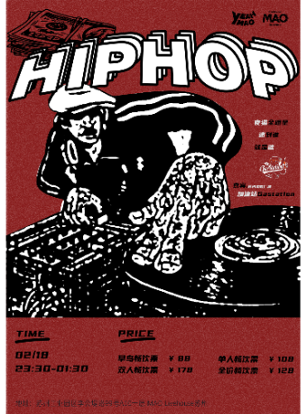 苏州全场畅饮丨「Hiphop Night」夜猫俱乐部嘻哈之夜