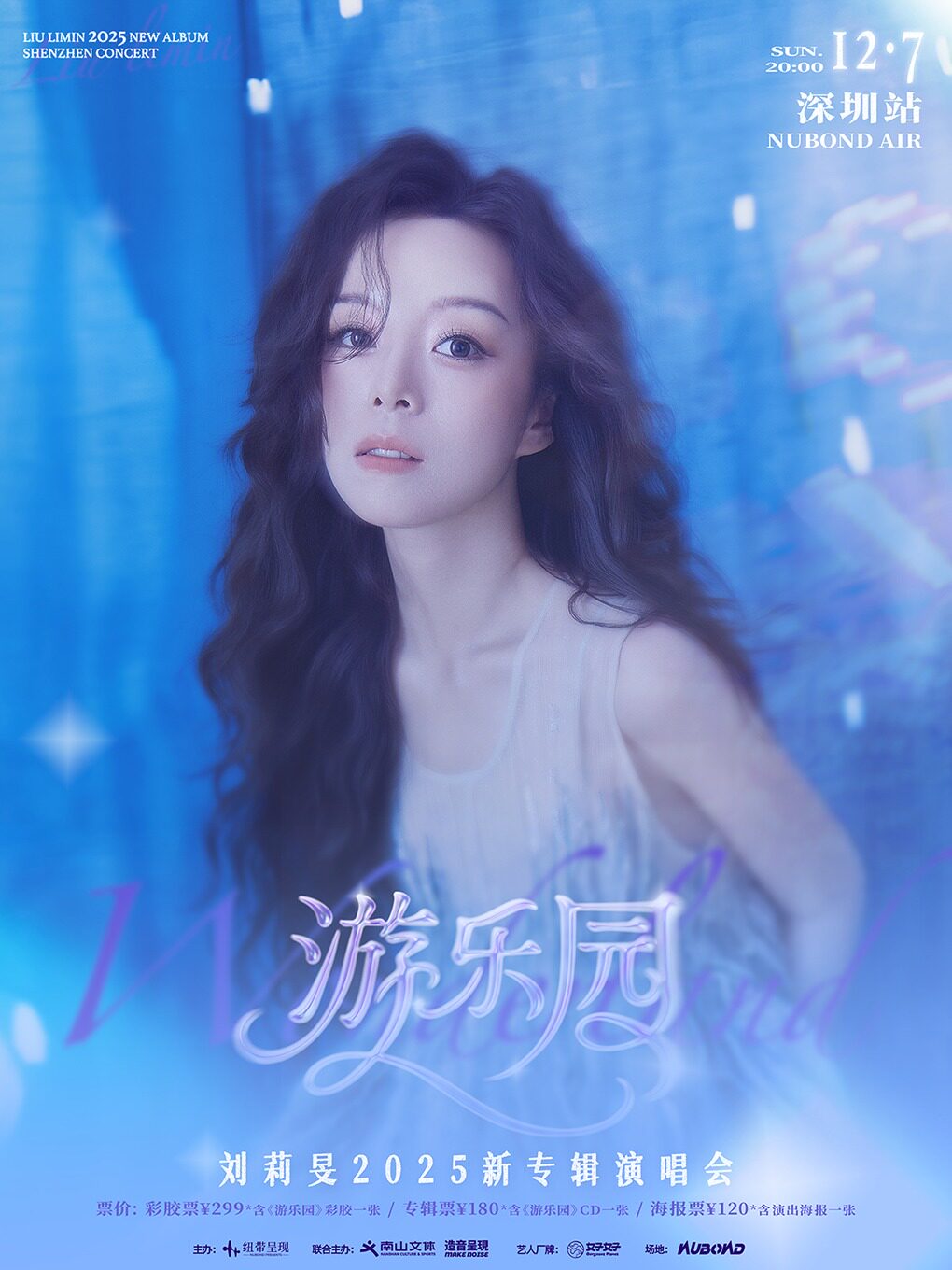 刘莉旻深圳演唱会