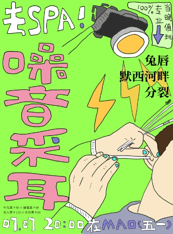 长沙周五去SPA！一起噪音采耳