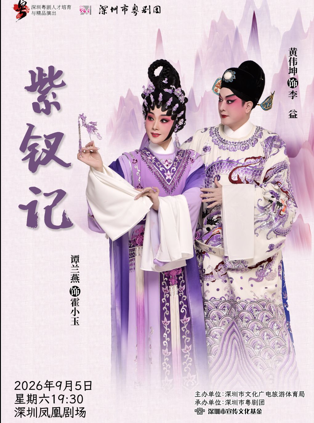 粤剧《紫钗记》