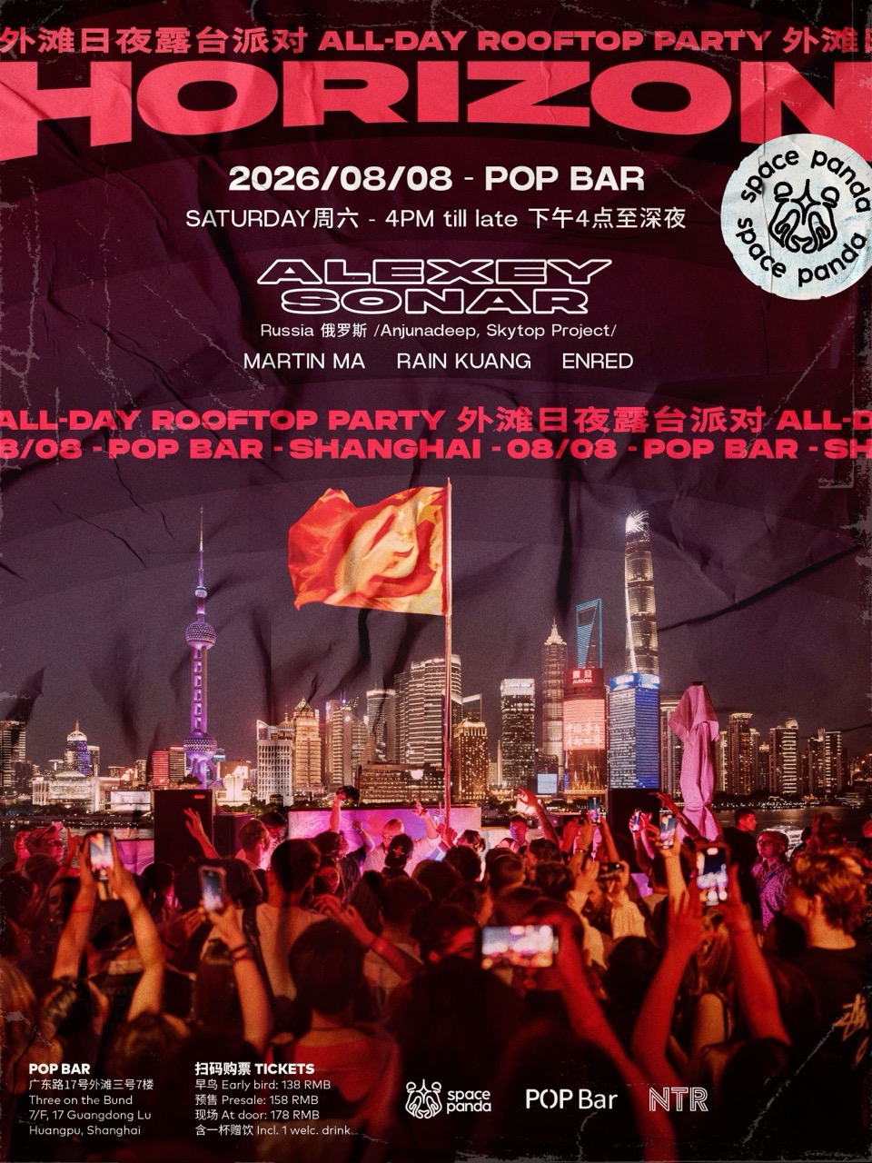HORIZON 外滩三号日夜露台派对 ft. ALEXEY SONAR