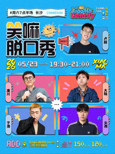 《脱口秀和Ta的朋友们》现场版 | 热门卡司卢超、头孢、大陆、唐川、于渤、超声波、泸州老窖参演