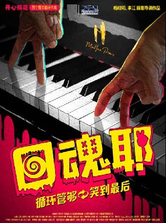 第二届临空港保利艺术节——开心麻花爆笑循环大戏…
