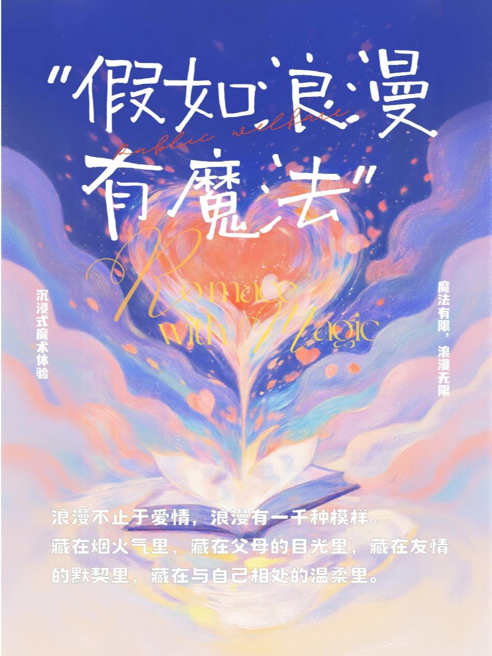 热门活动-【南京】南京·沉浸式近景互动魔术《假如浪漫有魔法》
