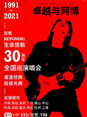 2025卓越与阿博深圳演唱会