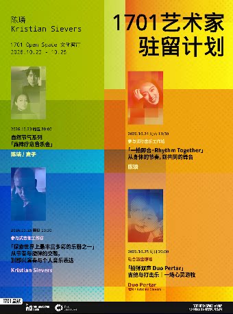 1701艺术家驻留计划