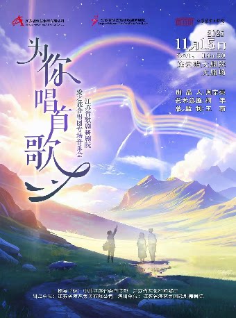 连云港《为你唱首歌》合唱音乐会