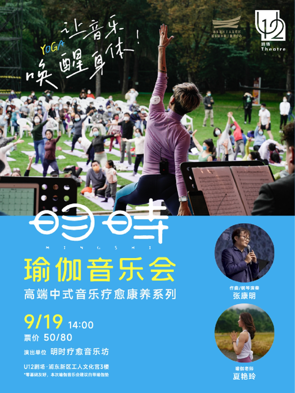 【上海】高端中式音乐疗愈康养系列—明时·【瑜伽】疗愈音乐会