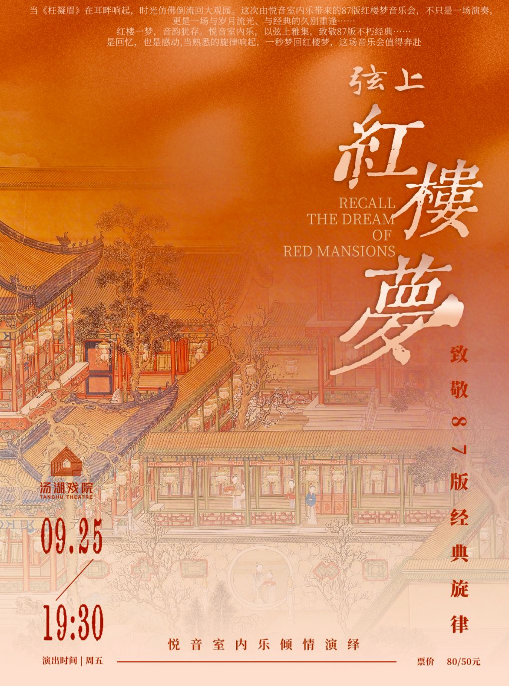 热门活动-【武汉】《弦上红楼梦》致敬87版经典旋律音乐会