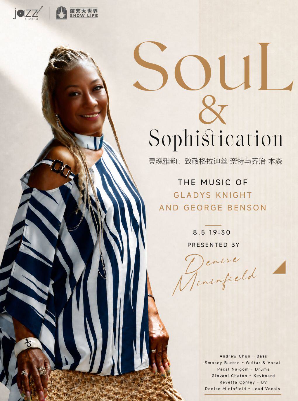 【上海】8.5 Soul & Sophistication｜灵魂雅韵：致敬格拉迪丝・奈特与乔治・本森