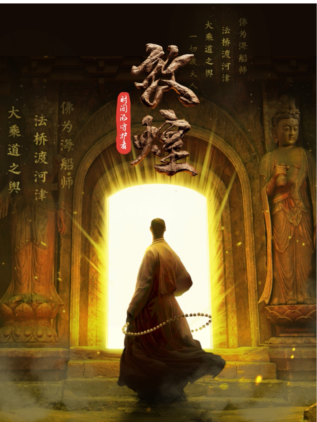 坐观式VR体验《敦煌：时间的守护者》