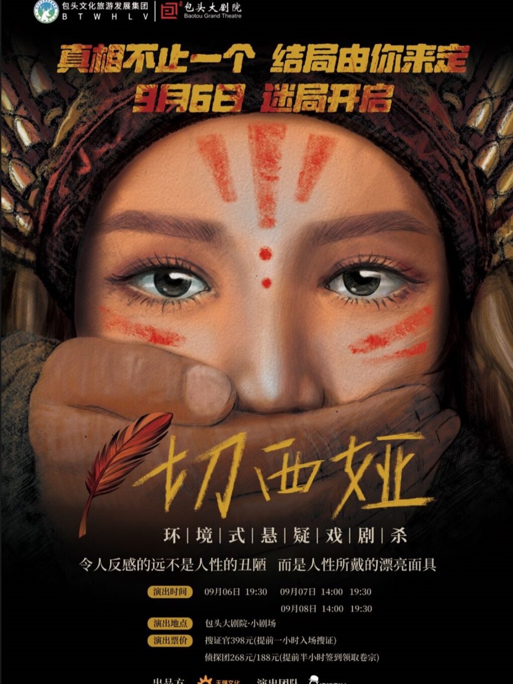 包头环境式悬疑戏剧杀《切西娅》