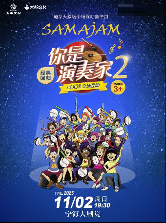 宁波《你是演奏家2》