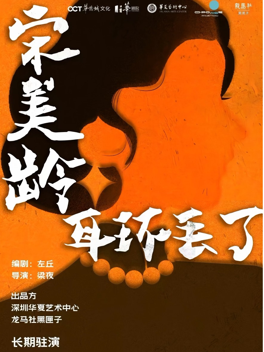 首个行进式互动话剧《宋美龄耳环丢了》