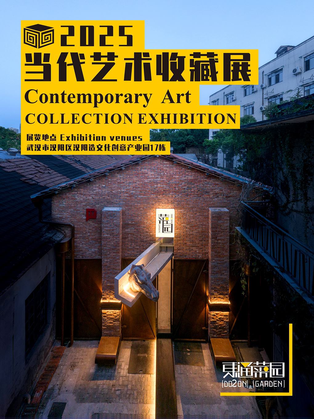 《东通菜园：当代艺术收藏展》
