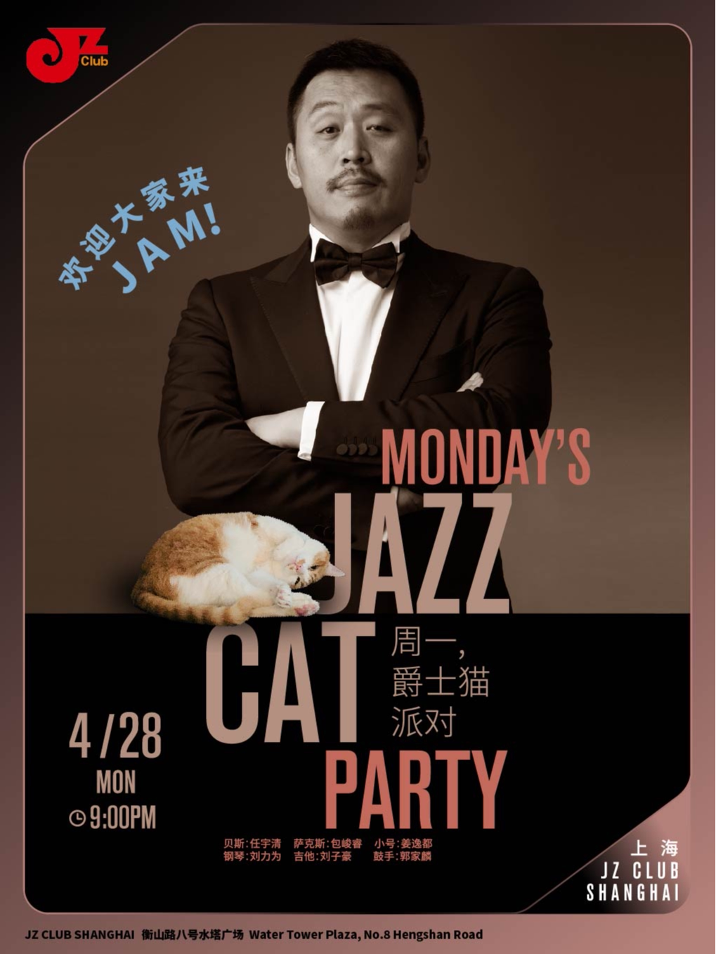 上海【JZ Club】周一的爵士猫派对—Monday's jazz cat party