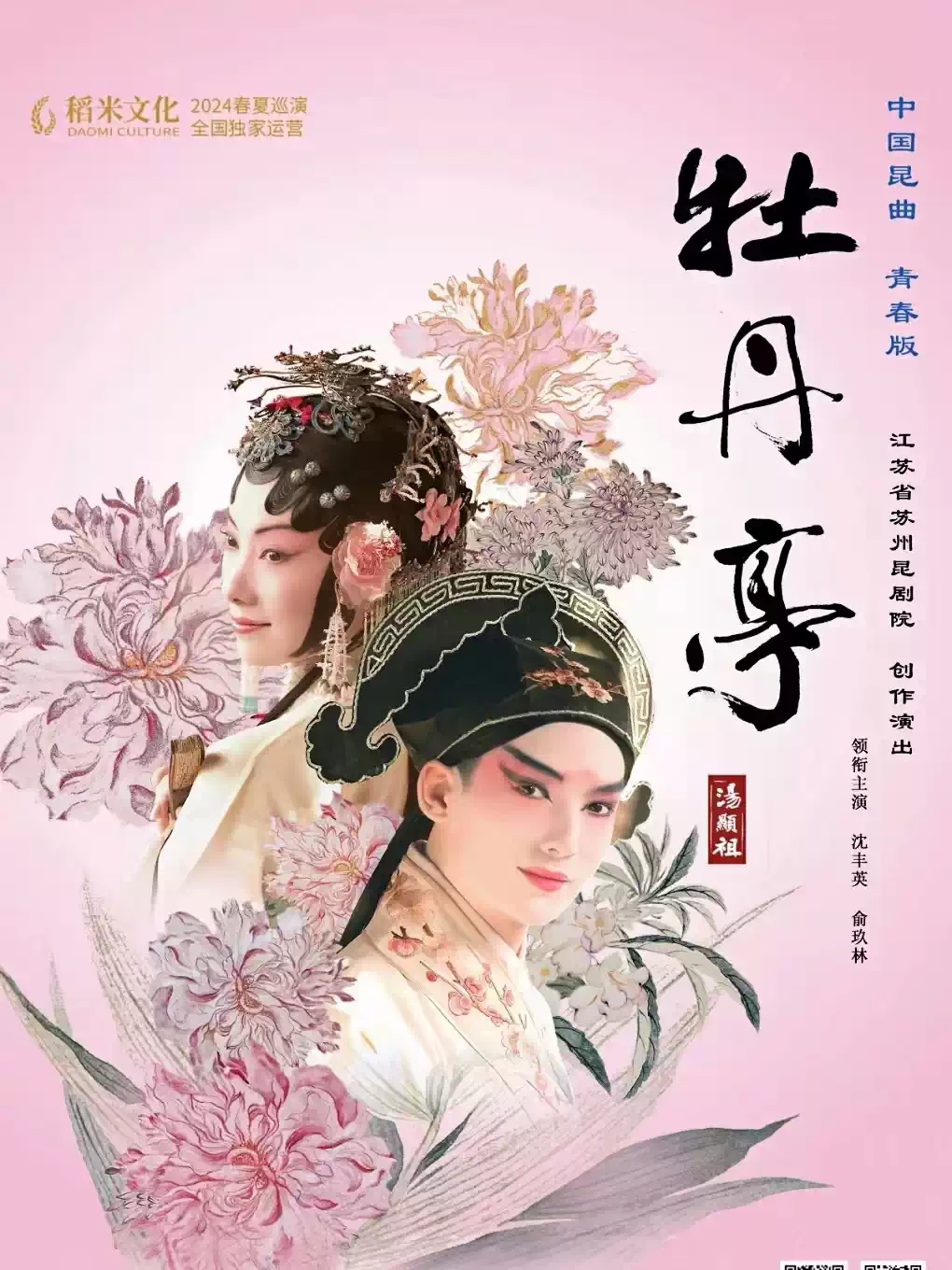 青春版昆劇《牡丹亭》銀川站