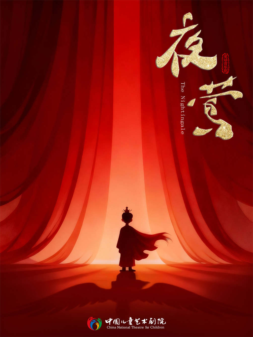 童话音乐剧《夜莺》