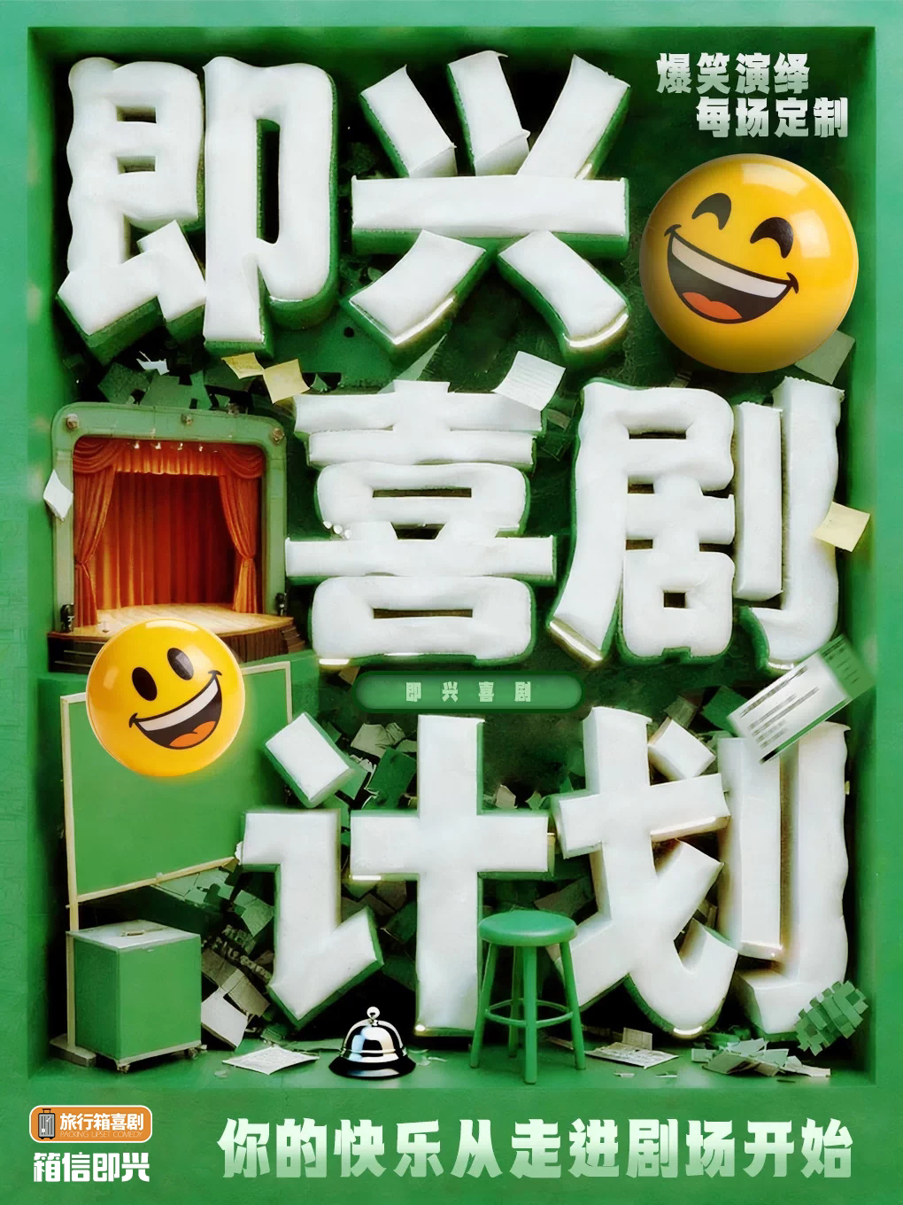 即兴喜剧·金龙鱼领衔