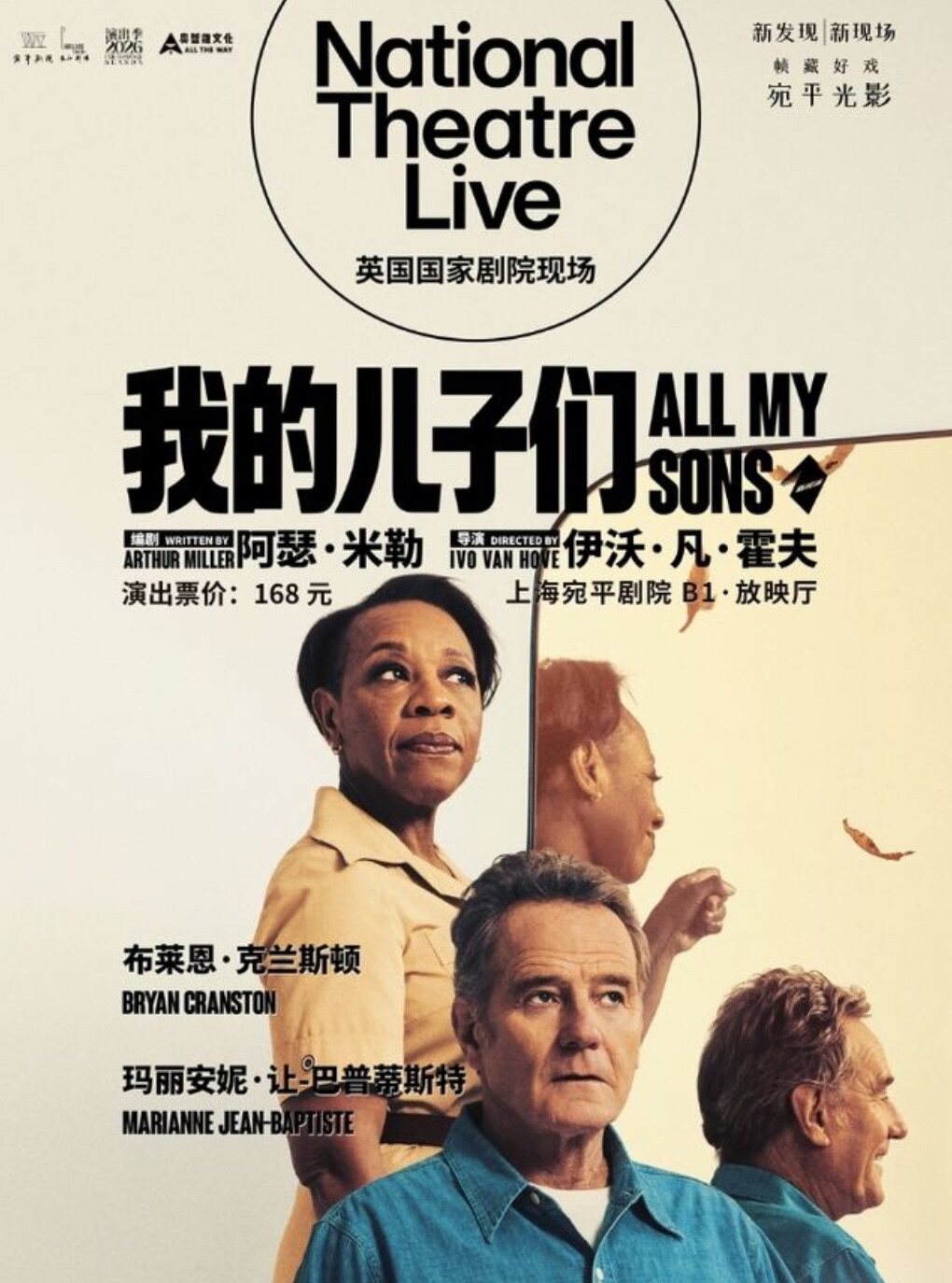 【上海】高清放映——话剧《我的儿子们》