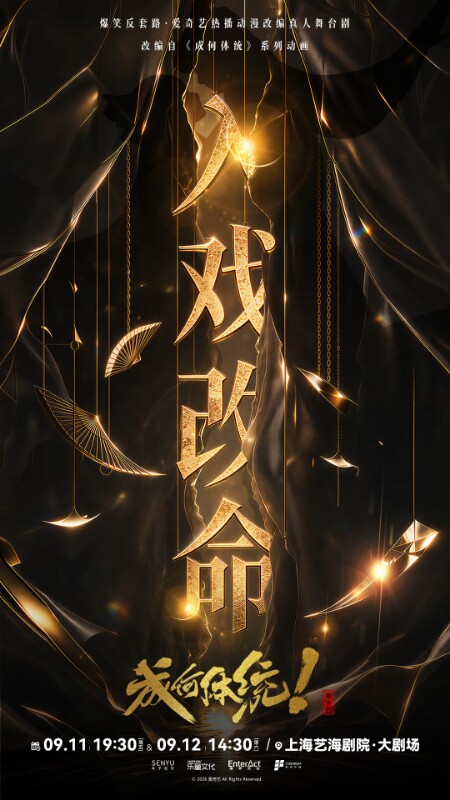 热门活动-【上海】成何体统