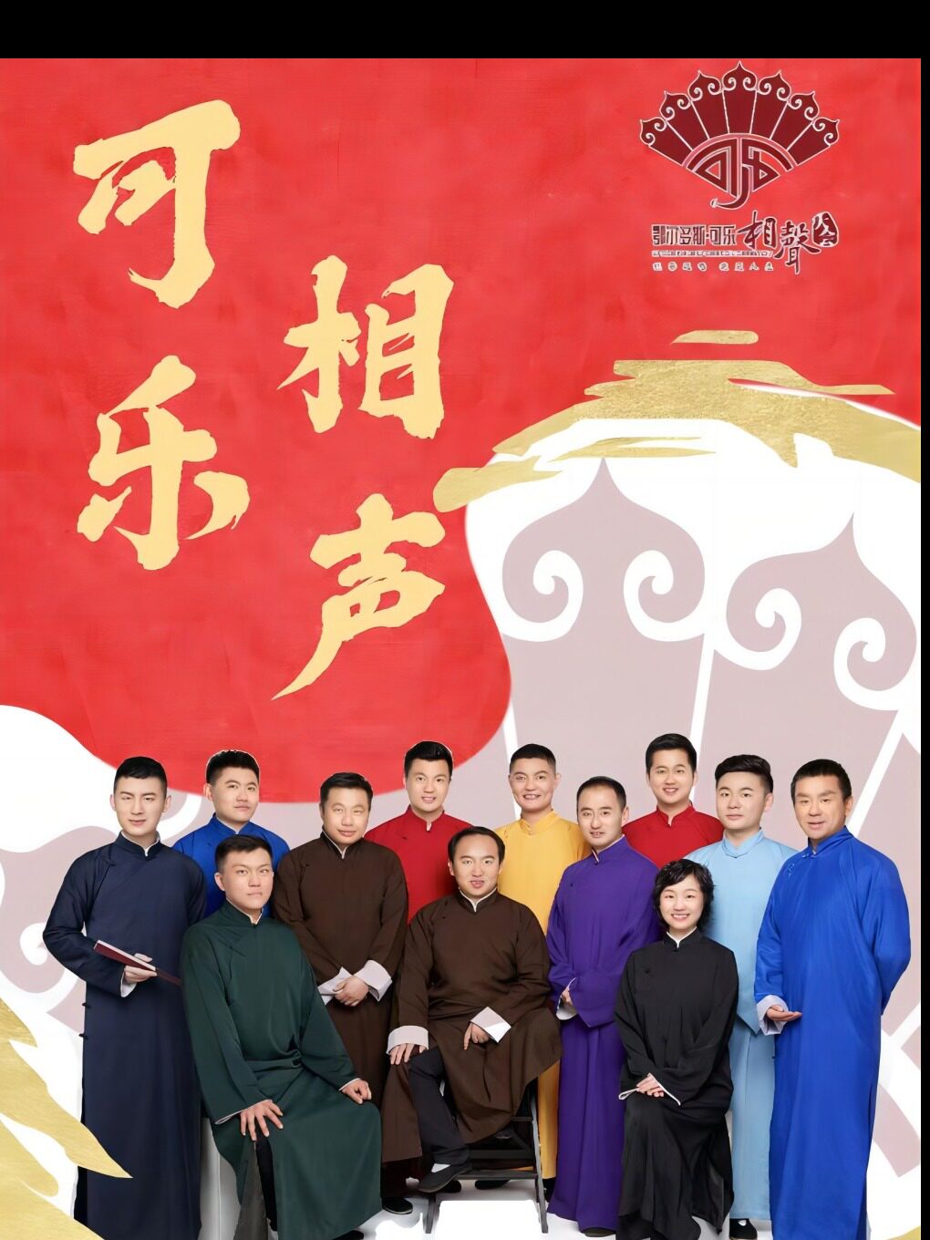 鄂尔多斯可乐相声大会