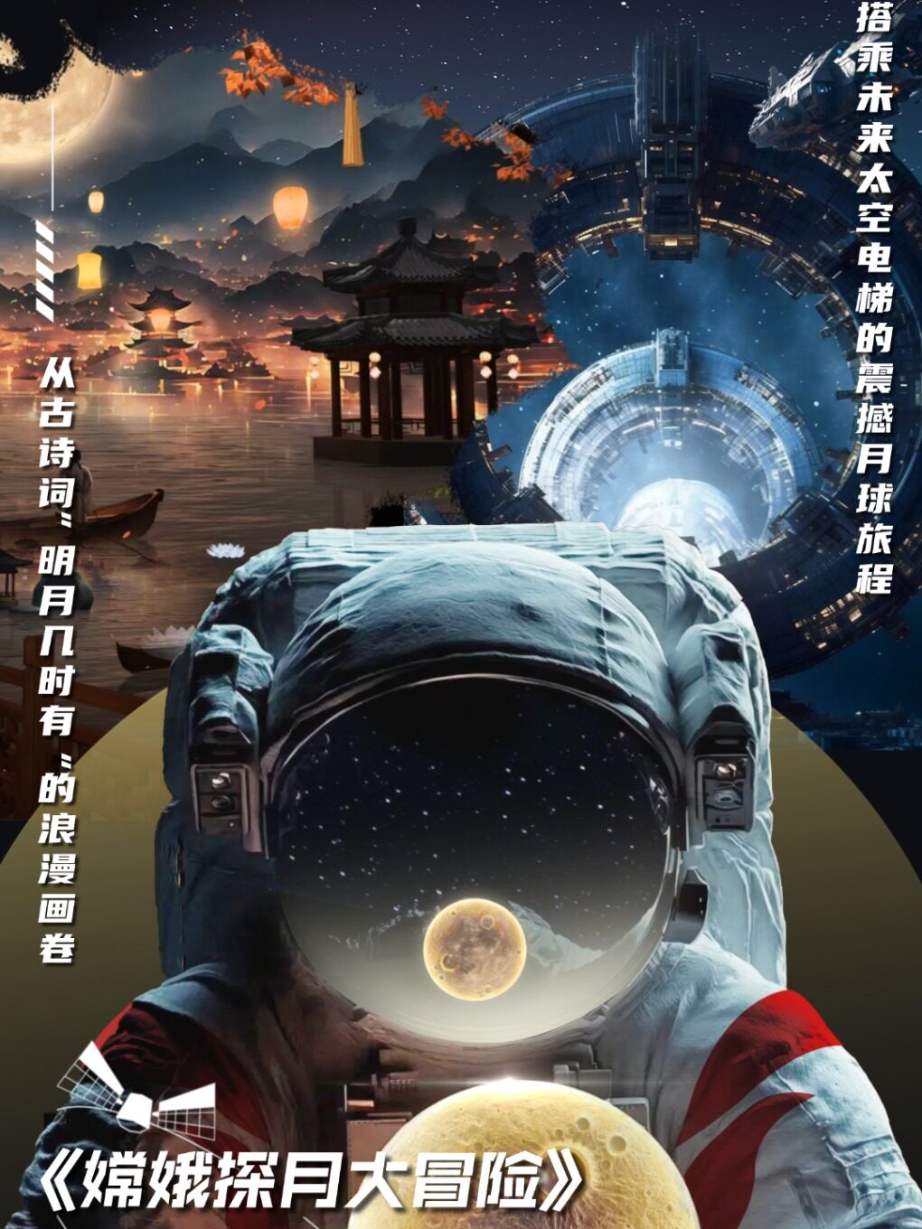 《探月大冒险》VR沉浸式探索体验展