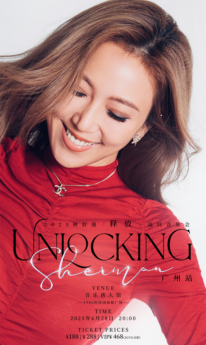 「UNLOCKING」 SHERMAN钟舒漫2025 巡回音乐会-广州站xa0